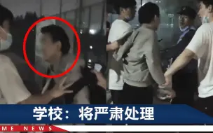 Download Video: 温州医科大学一男生蹭女生身体，学校通报处罚：已被行拘12天