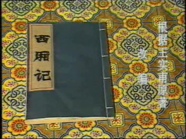 【黄梅戏电视剧】《西厢记》全剧 马兰 马广儒 黄新德主演哔哩哔哩bilibili