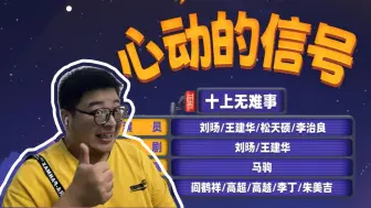 Download Video: 【喜人】Re《心动的信号》，因为有回忆，所以有时候我们拼了命会想留住一个人