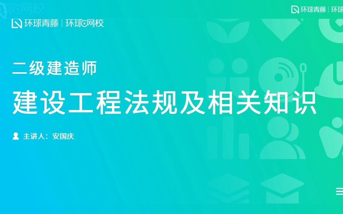 2023二建法规知识点精讲(四)建设工程债权制度、知识产权制度哔哩哔哩bilibili