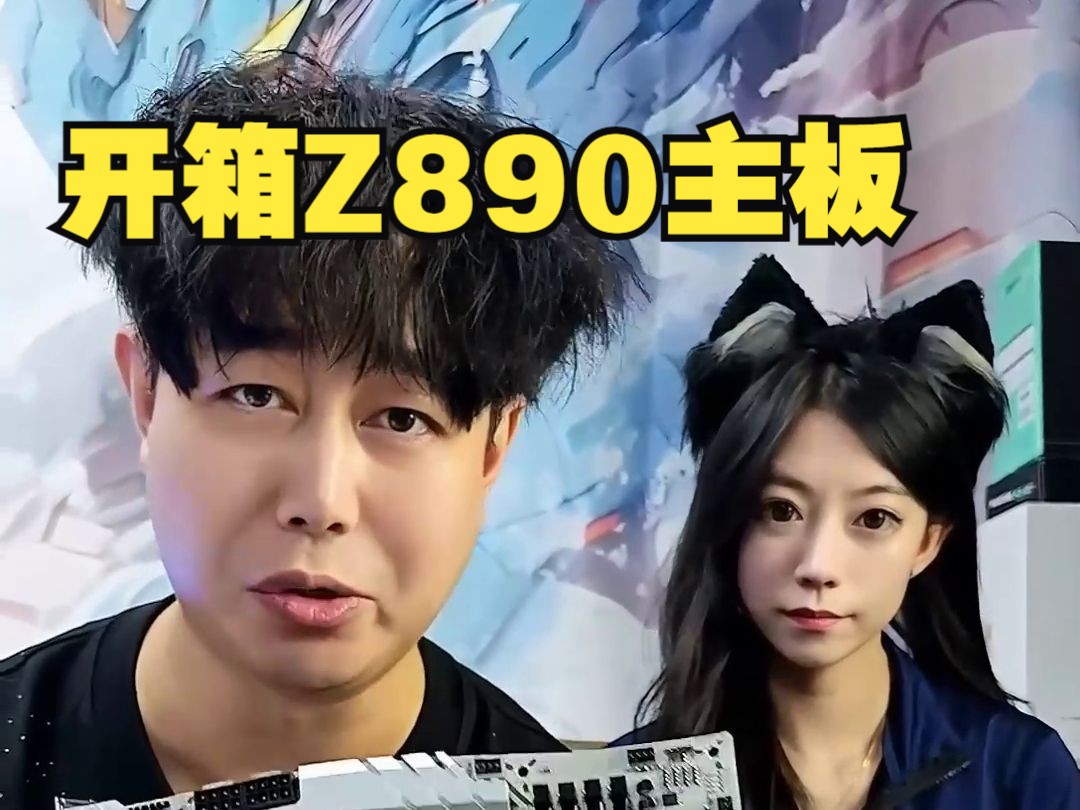 开箱七彩虹Z890主板哔哩哔哩bilibili