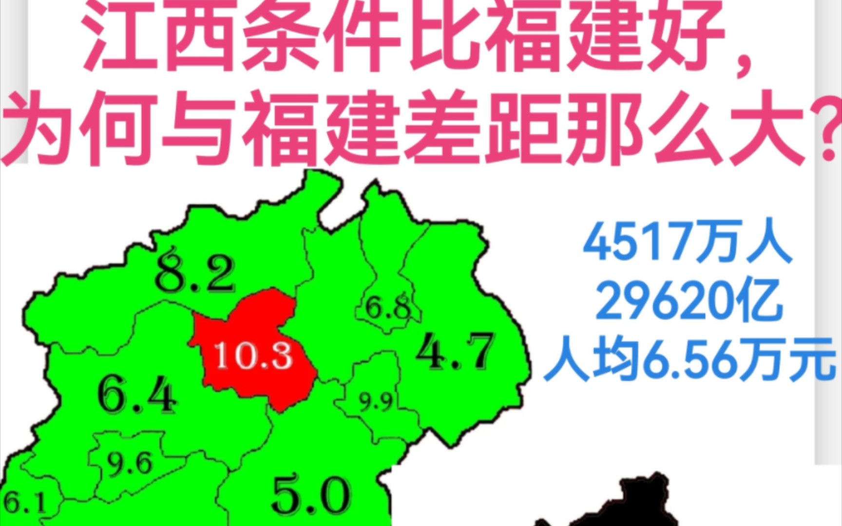 江西条件比福建好,为何与福建差距那么大?哔哩哔哩bilibili