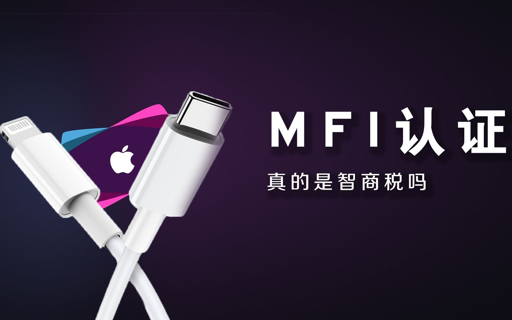 什么是mifi认证,没有mifi认证的产品是智商税吗?哔哩哔哩bilibili