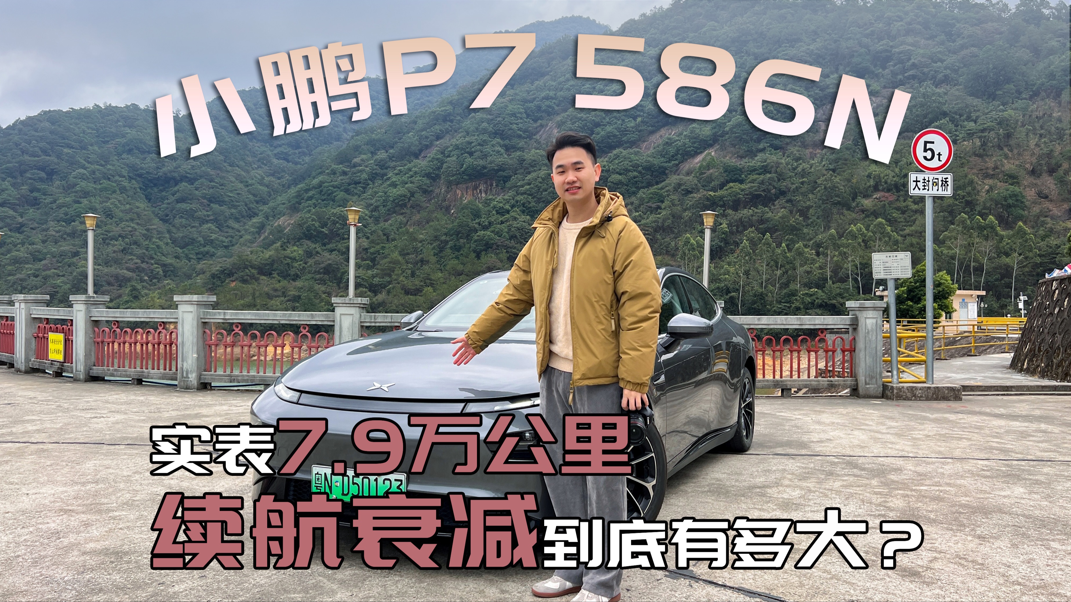 实表8万公里的二手小鹏P7续航实测!满电还能跑多少?和新车有多大差距哔哩哔哩bilibili