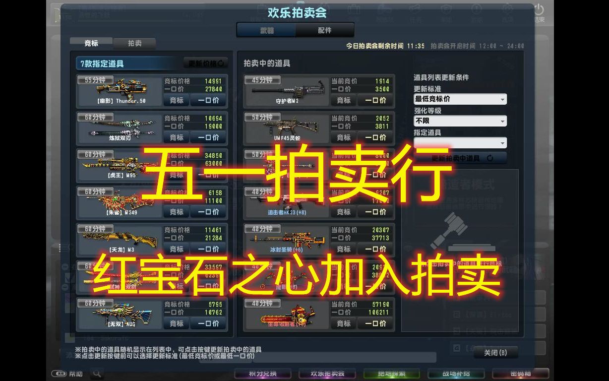 csol五一拍卖行红宝石之心加入拍卖黄金鲨鱼和黄金机炮再次加入特殊
