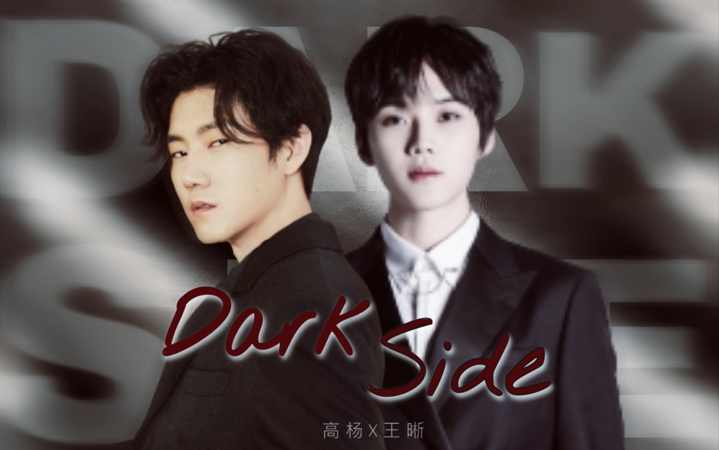 【杨晰】Dark side | 你听过小白兔吗哔哩哔哩bilibili