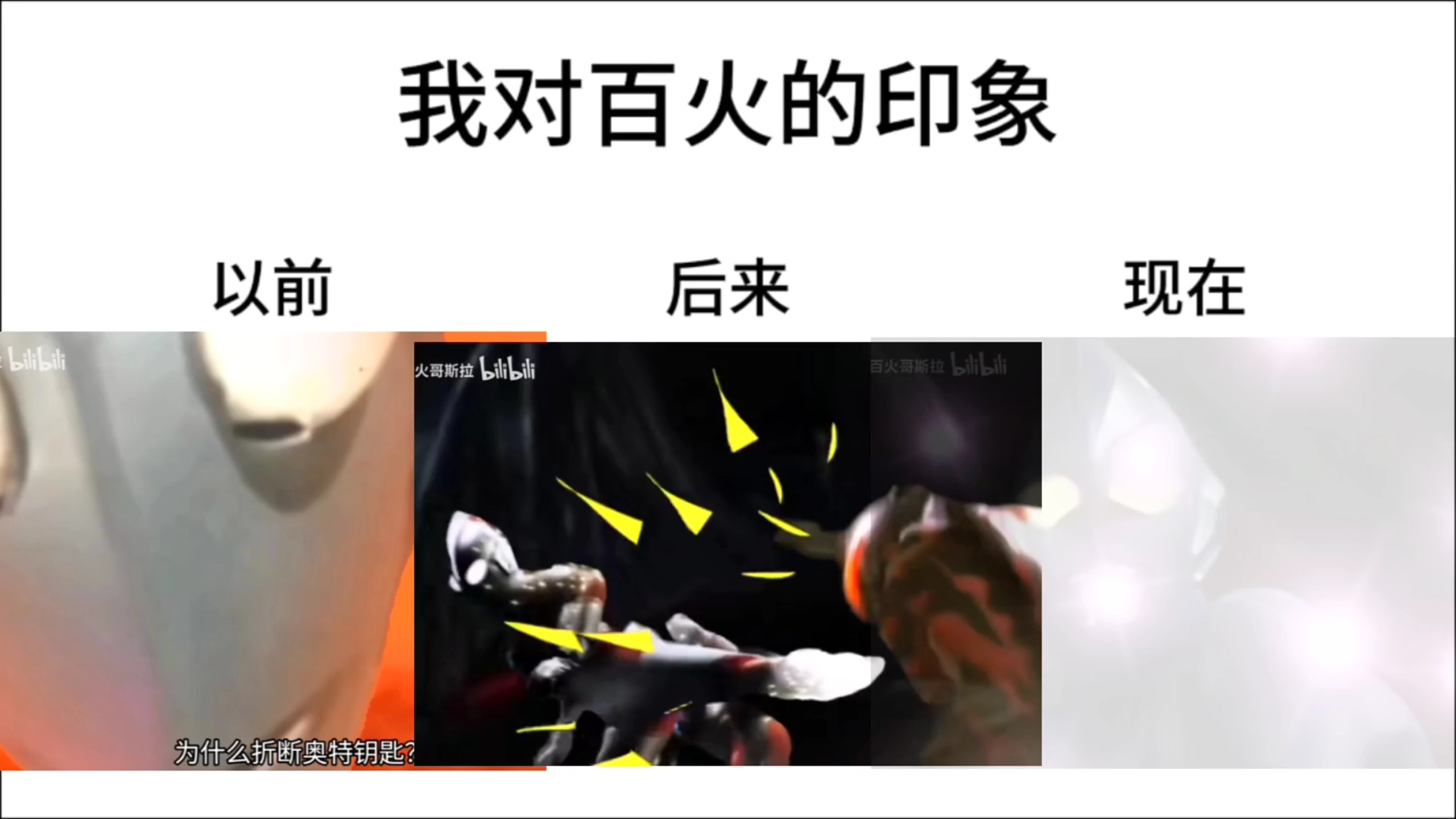 我对百火的印象