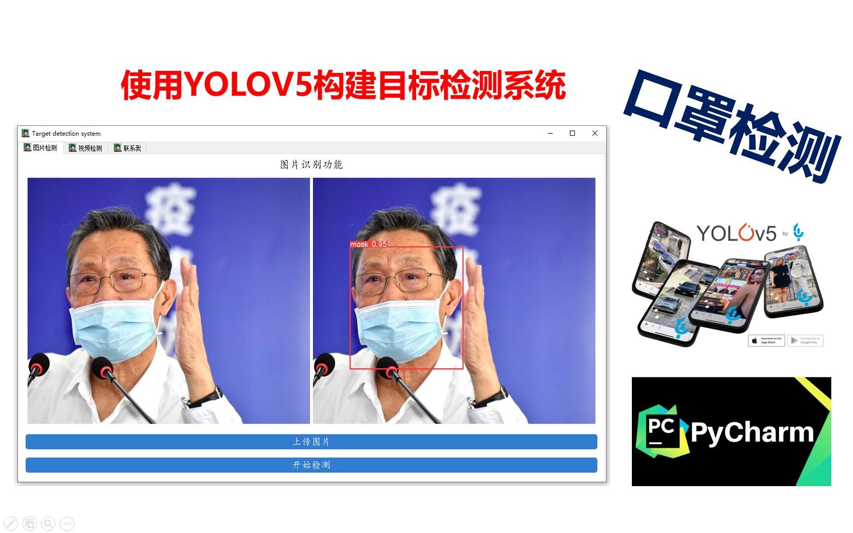 [图]手把手教你使用YOLOV5训练自己的目标检测模型