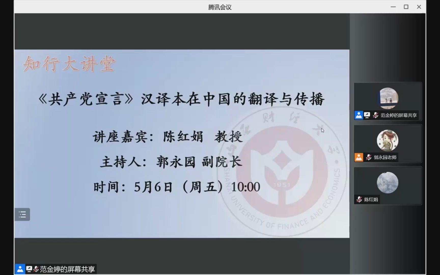 陈红娟:《共产党宣言》汉译本在中国的翻译与传播哔哩哔哩bilibili