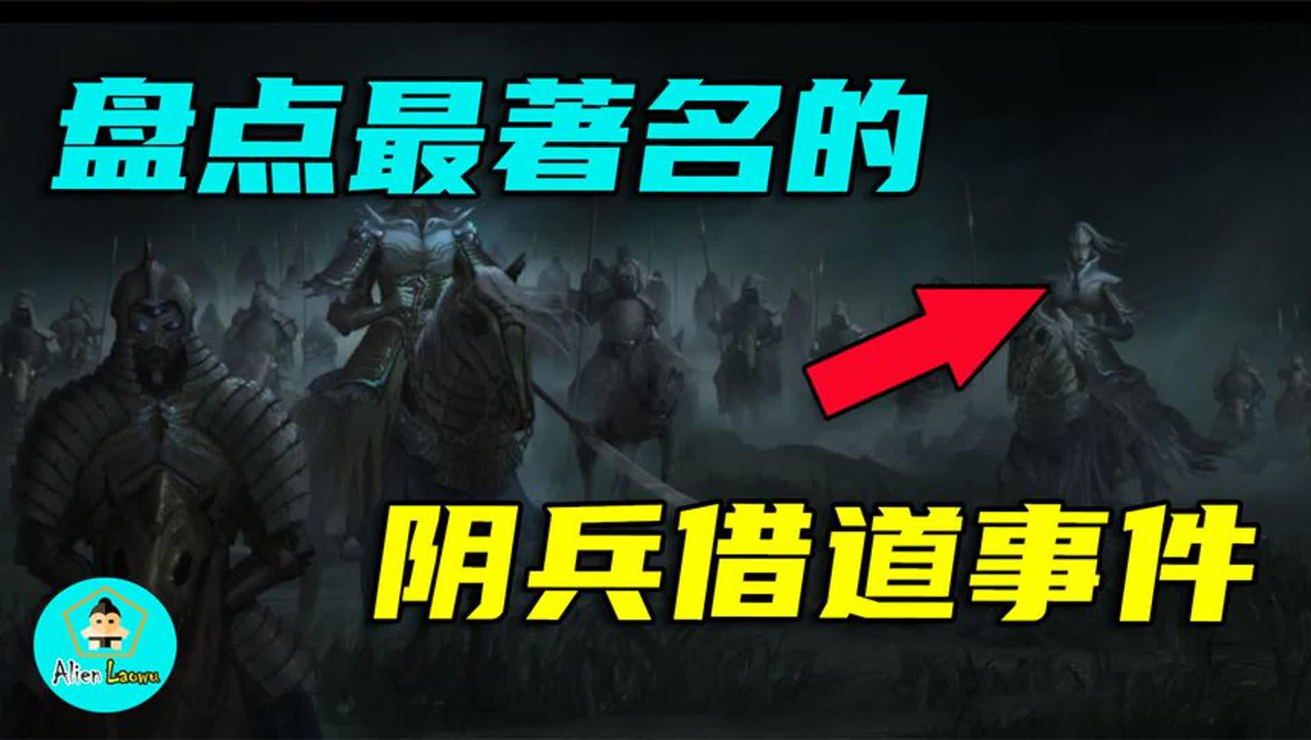三起最著名的阴兵借道事件！唐山大地震，故宫宫女事件，云南……