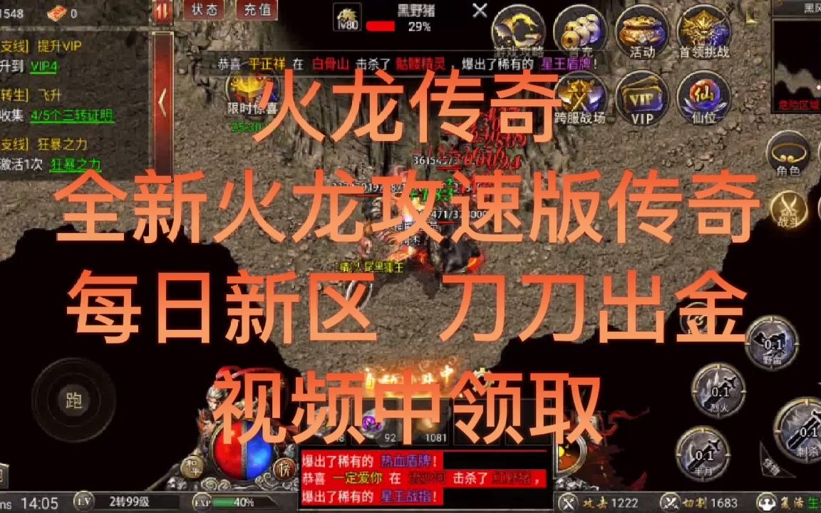 6月最火忘忧火龙满攻速版打金火龙