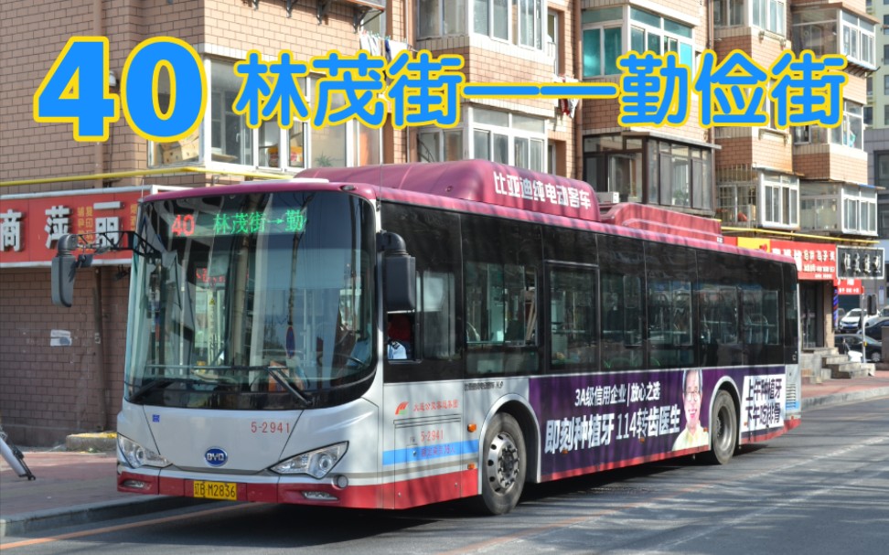 车型返祖大连公交40路全程pov林茂街勤俭街