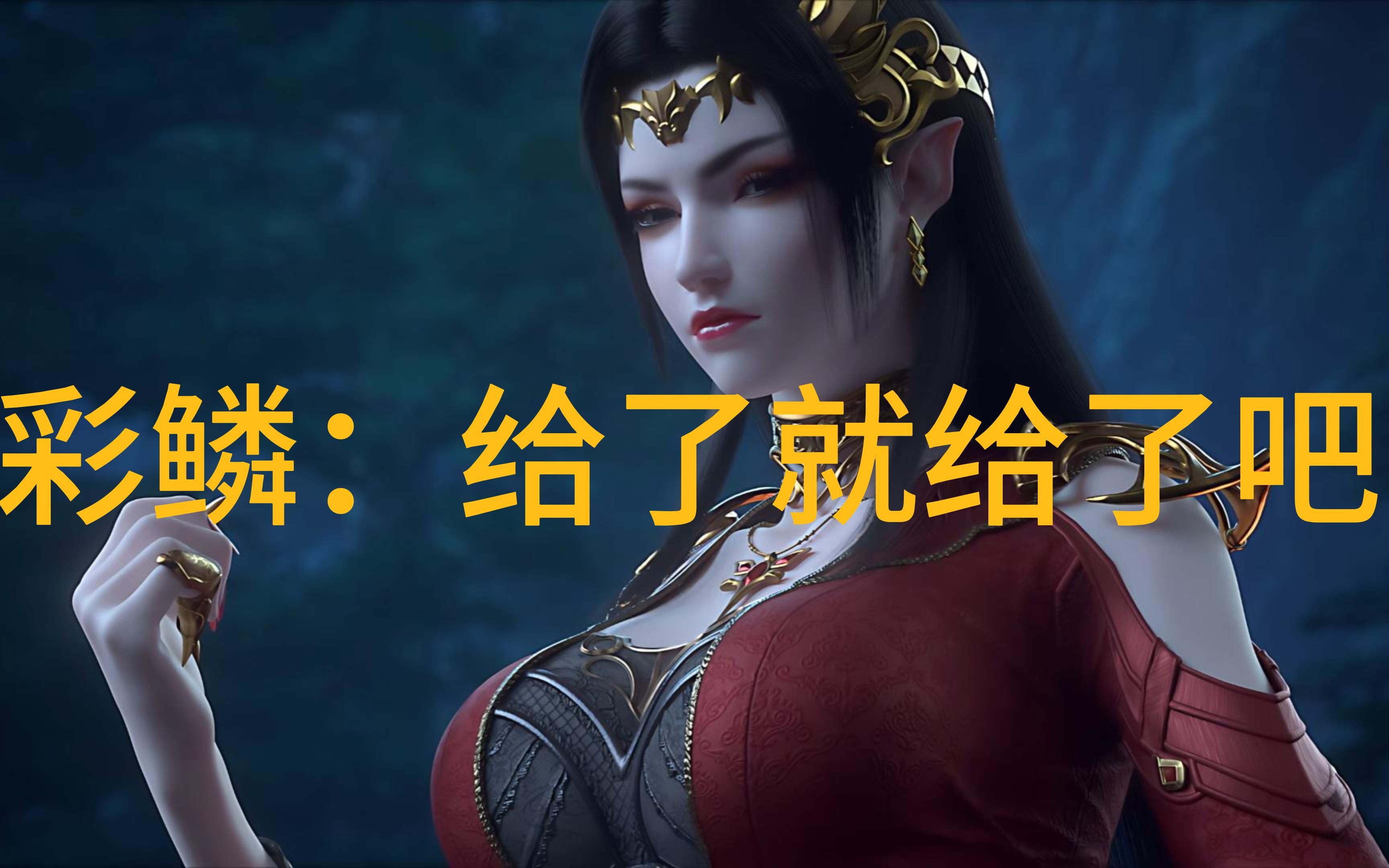 美杜莎女王,是如何一步步爱上萧炎的