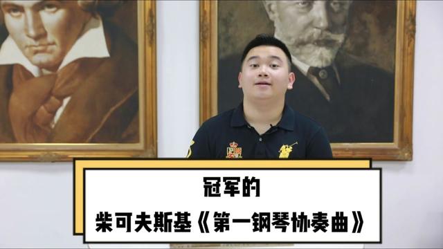 7月25日钢琴新星李哲翔与深交演绎柴科夫斯基《第一钢琴协奏曲》