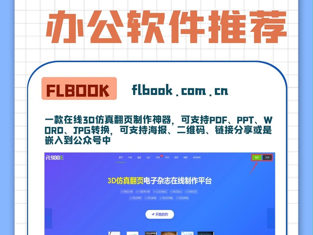 职场必备的办公软件推荐哔哩哔哩bilibili