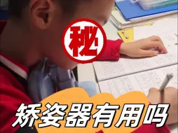 Download Video: 矫姿器真的有用吗？一个字“坑”