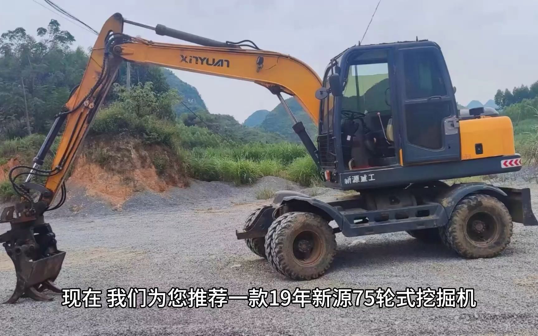 19年新源75轮式挖掘机,性能卓越,直接下工地赚钱