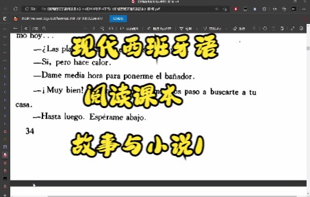 [图]现代西班牙语 阅读课本 故事与小说1