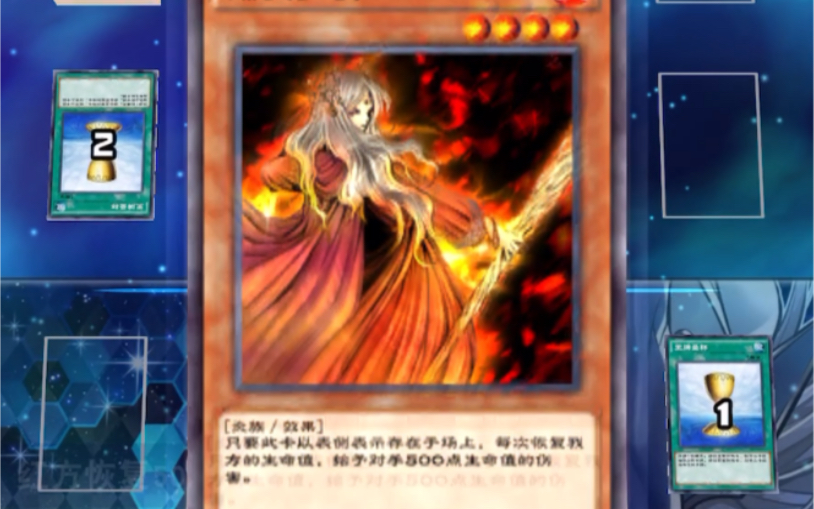 【游戏王决斗链接】没抽到副作用的爆炎少女削血内战