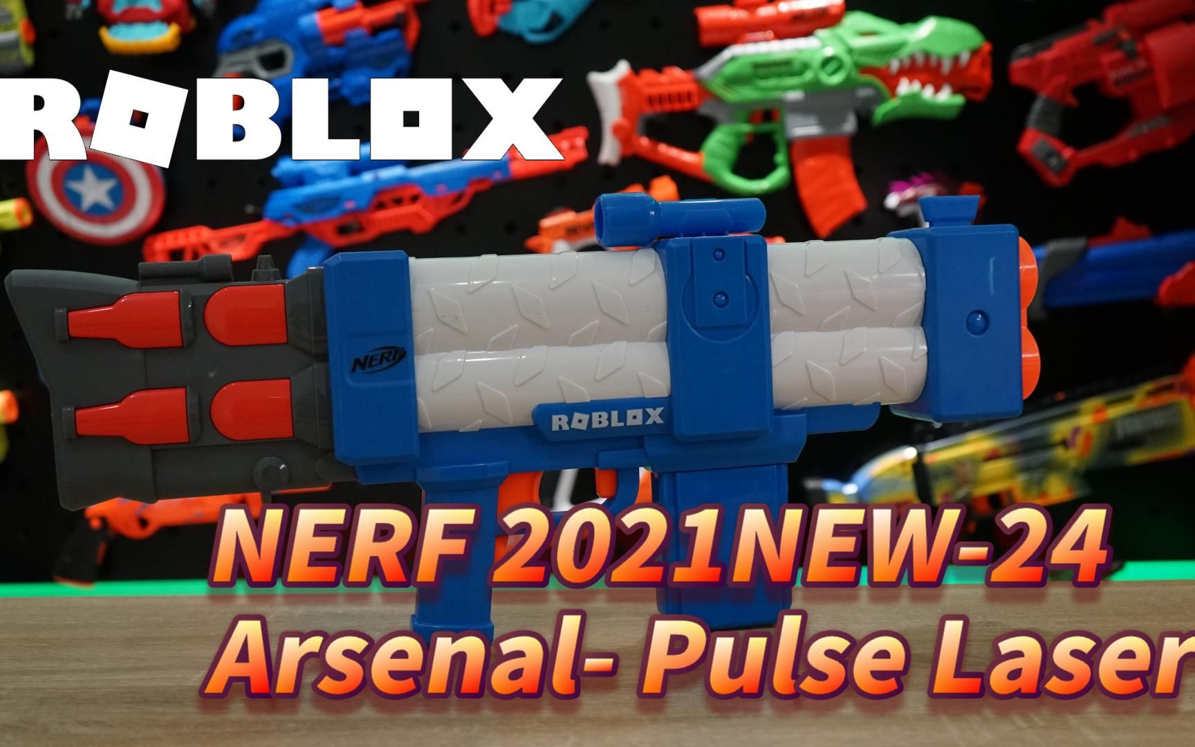 nerf 2021新品发射器-24 罗布乐思 兵工厂- pulse laser_哔哩哔哩