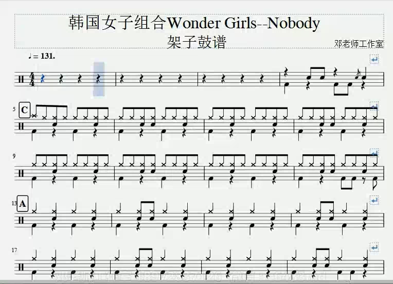 [图]《邓老师工作室》Nobody架子鼓谱