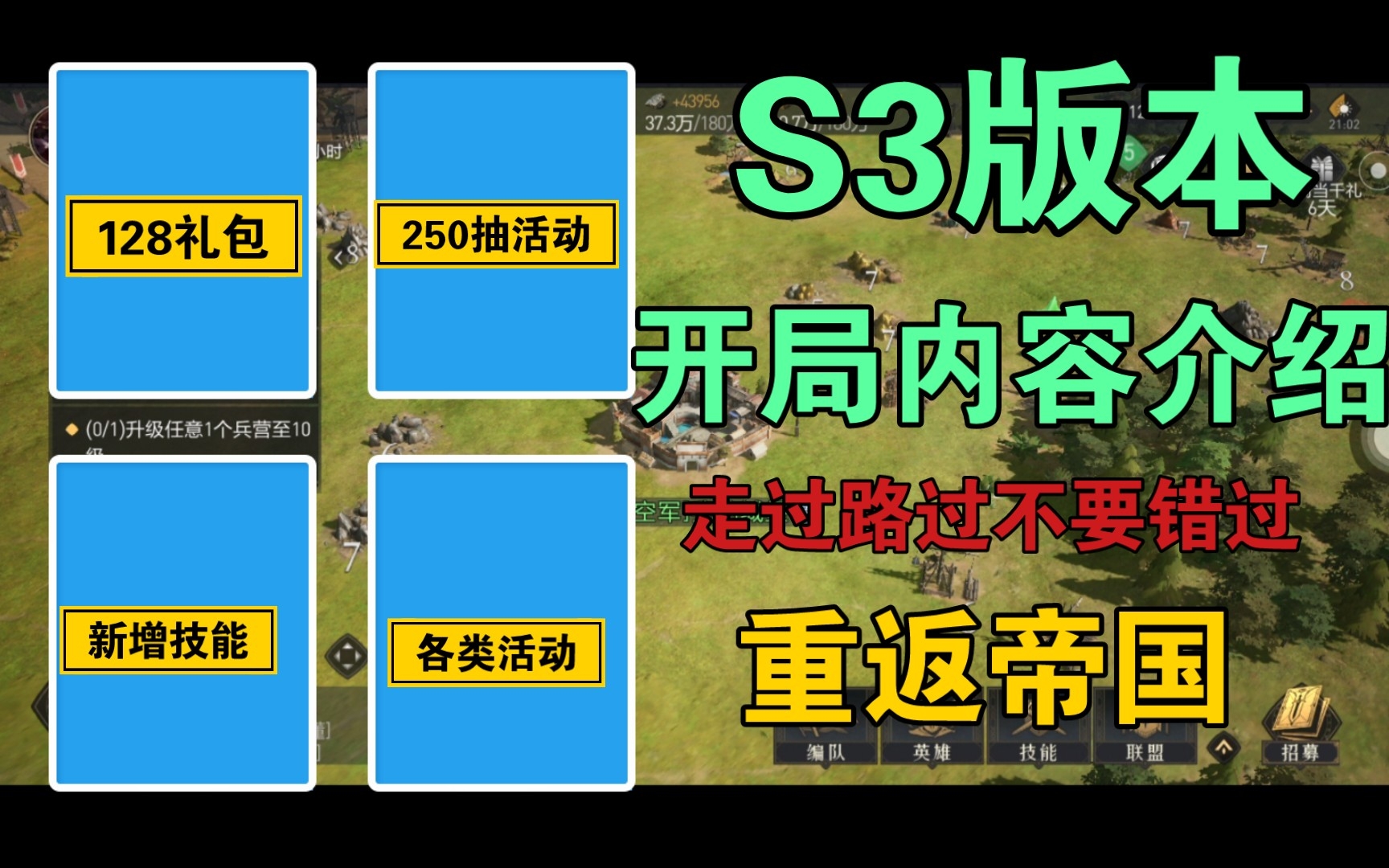 [图]【重返帝国】S3赛季开始啦，一起瞅瞅开局都新增了哪些内容