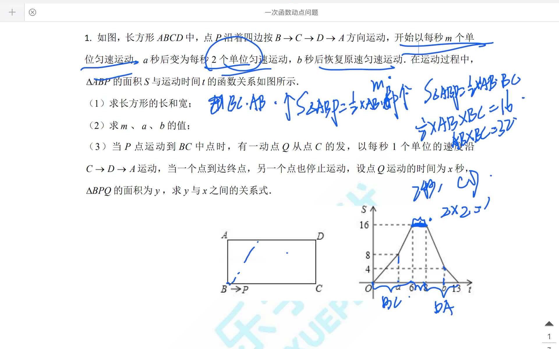 [图]【初二数学】一次函数动点问题