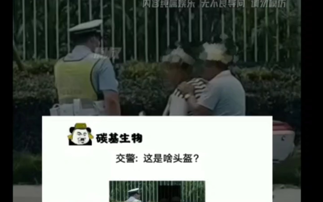 交警:这是啥头盔...哔哩哔哩bilibili