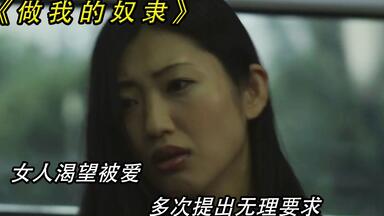 做我的奴隶】 沙雕日剧《请让我做你的奴隶》01，第一次见这种霸道总裁！_哔哩哔哩_bilibili
