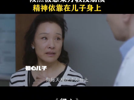 筱然被感染方教授崩溃,精神依靠在儿子身上# 问心 ...哔哩哔哩bilibili