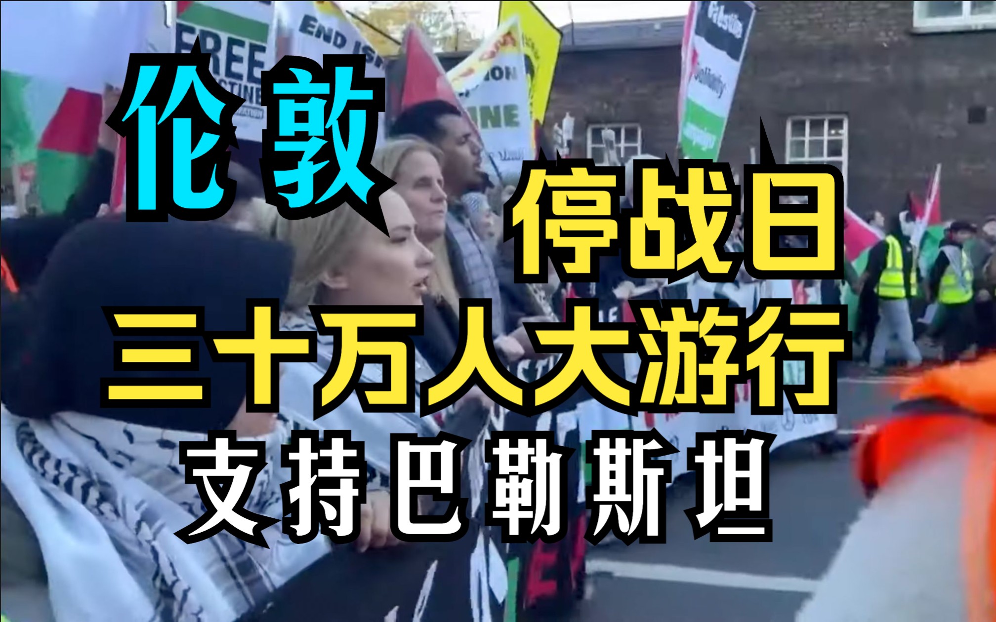 极右翼分子现场画面 armistice day综合美国nbc-英国卫报-天空电视sky