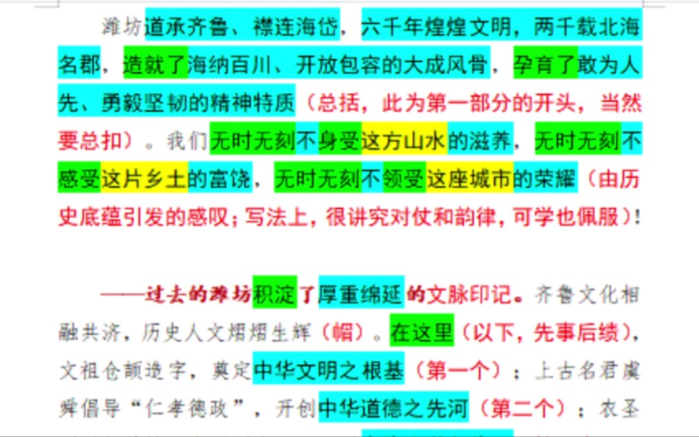 [图]又一市委“笔杆子”巅峰力作，绝对的公文饕餮盛宴，原文4000多字，解读2000多字，堪称领导演讲、致辞、推介文的经典模板，文中金句、写作技巧无数，值得深入研究！