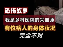 Download Video: 【Reddit怪谈】我好像遇到伪人假装生病了！！！