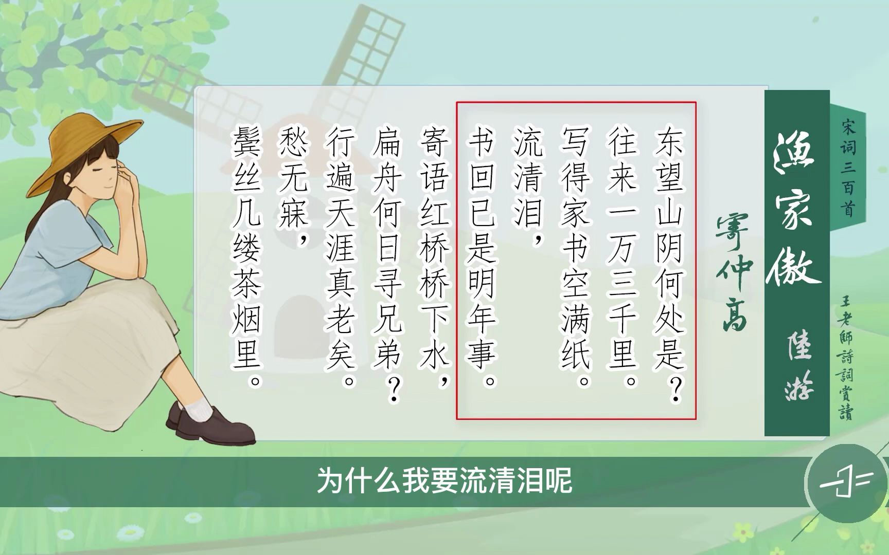 陆游《渔家傲》东望山阴何处是?往来一万三千里