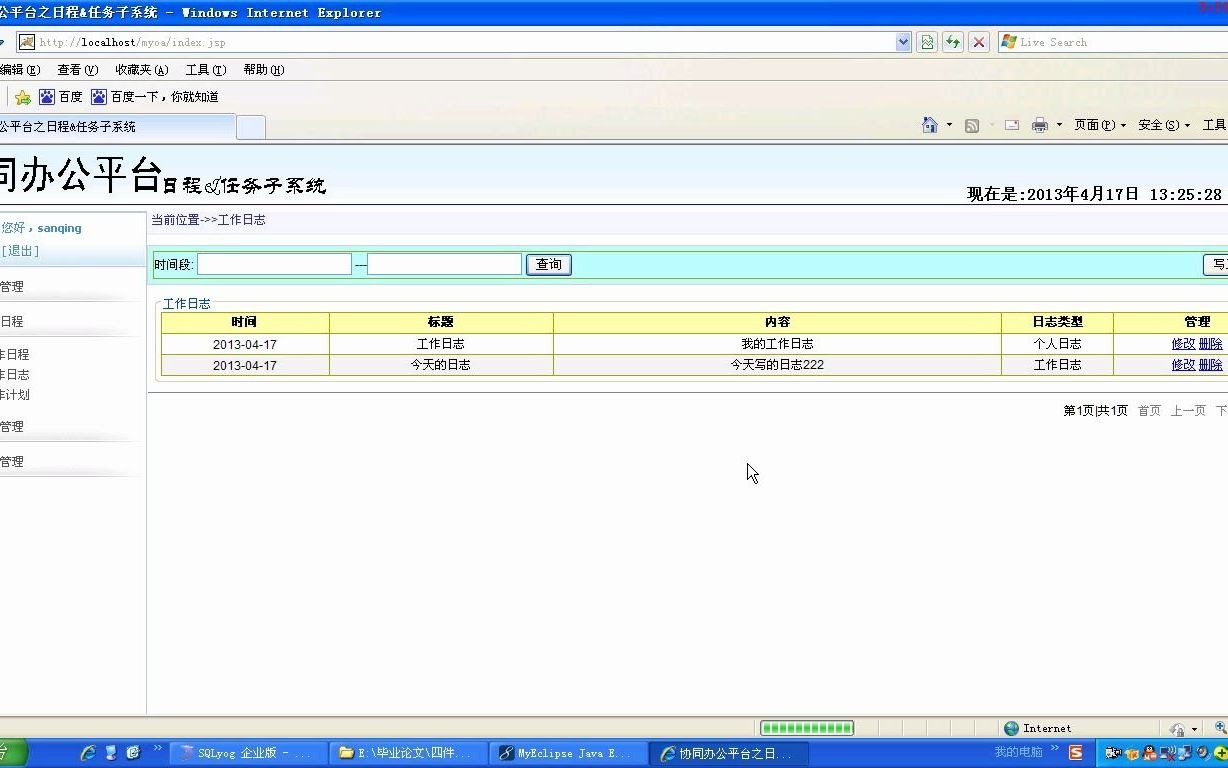 JSP621协同办公平台之日程&任务子系统JAVA+Mysql(毕业设计)哔哩哔哩bilibili