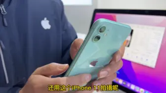 Download Video: 活久见！粉丝发来一台2022年生产全新iPhone11！我留着自己用！