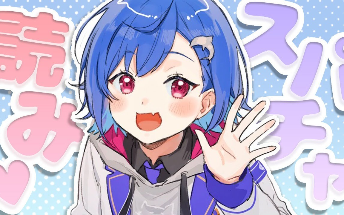 《生肉转载》西园千草 >06ˋ08 スパチャ読みしながらお話～!