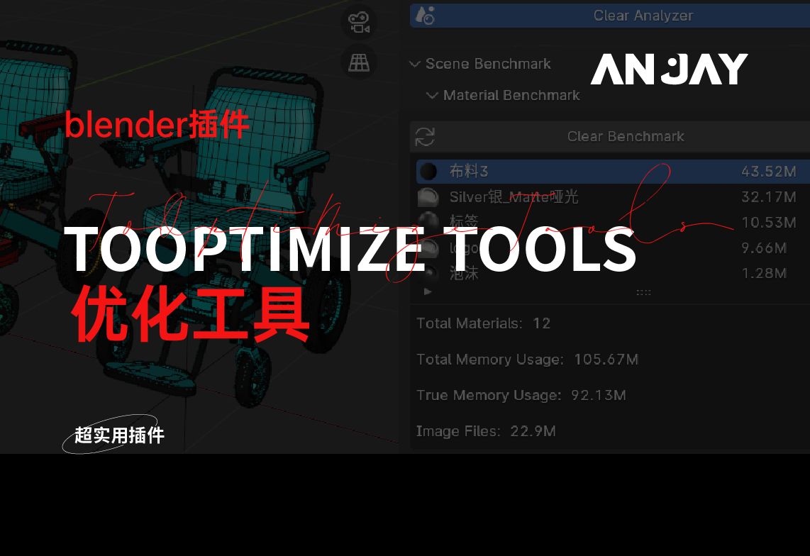 告别显存不足 blender插件ToOptimize Tool优化工哔哩哔哩bilibili