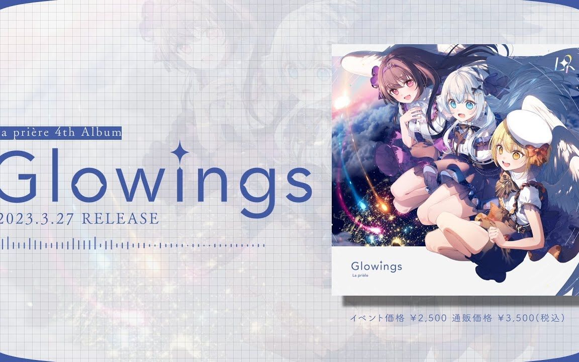 【XFD】La pri㨲e 4th Album ＂Glowings＂哔哩哔哩bilibili