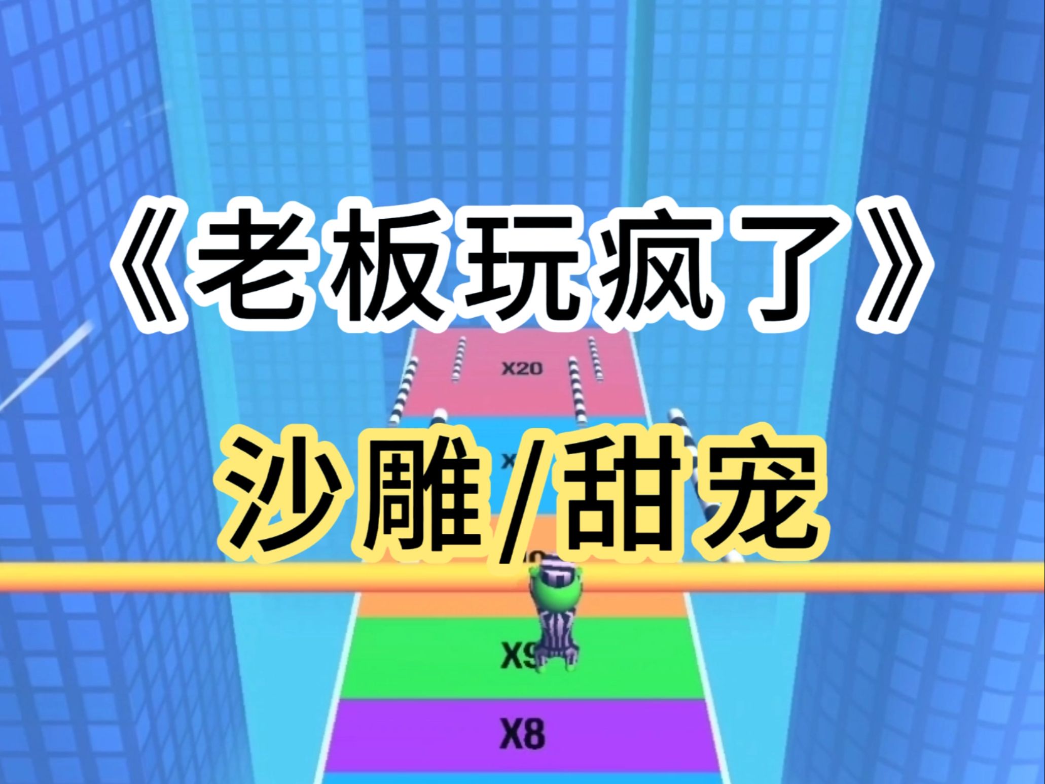 【双男主/甜宠】𐟍我和老板拿错了手机,他竟然用我的手机支付了……哔哩哔哩bilibili