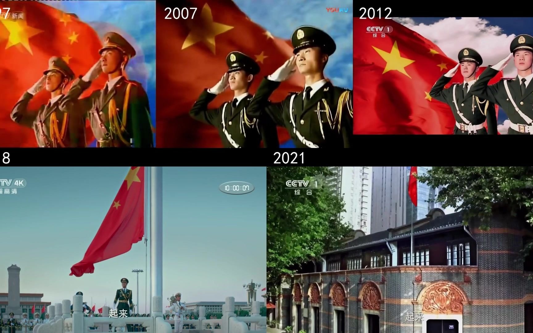 央视版国歌画面对比1997~2021