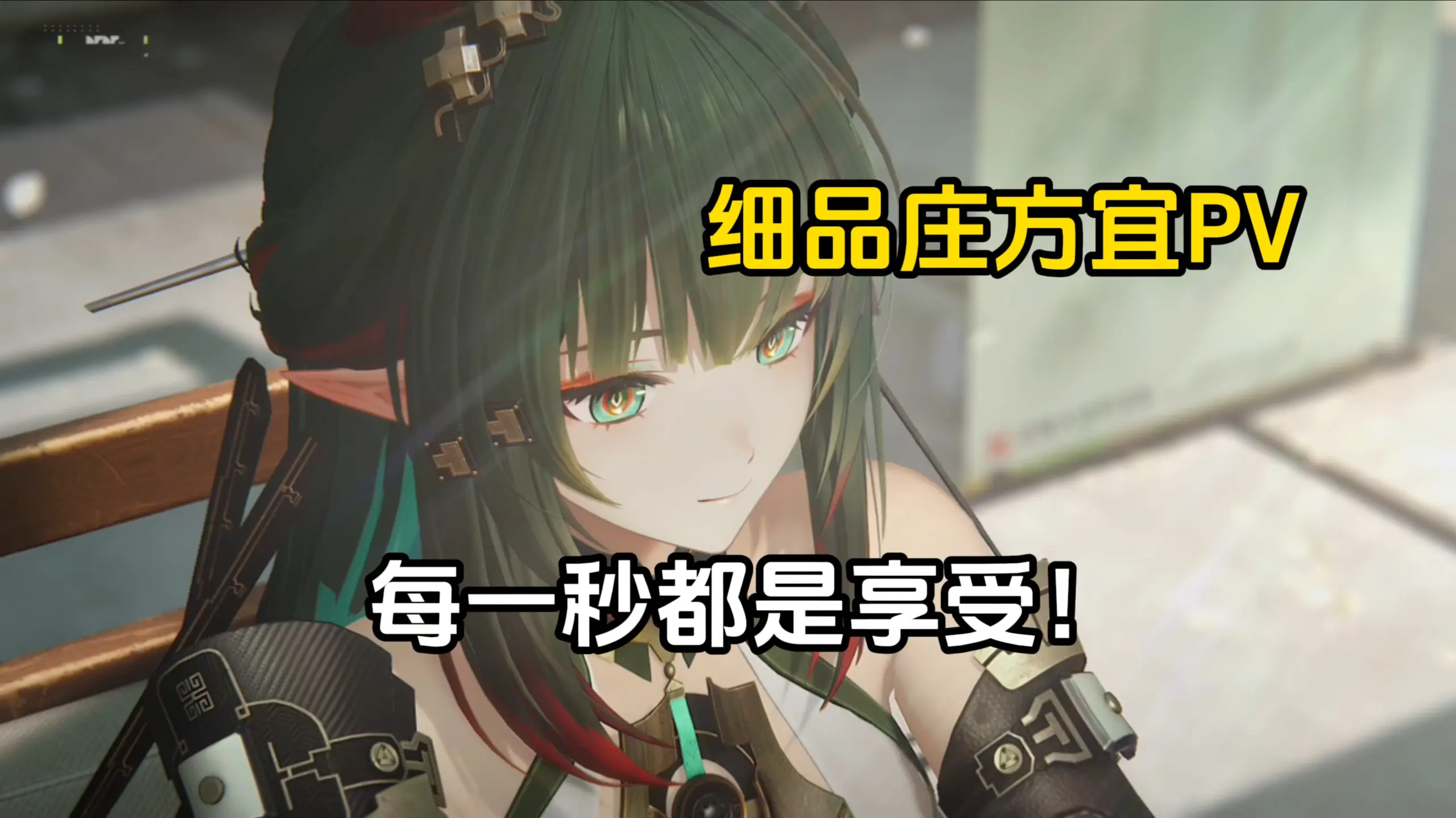 被庄方宜PV狠狠拿捏!真的太好品了!_哔哩哔哩_bilibili