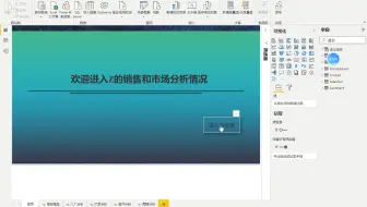 微软Powerbi销售数据显示 网页端数据显示