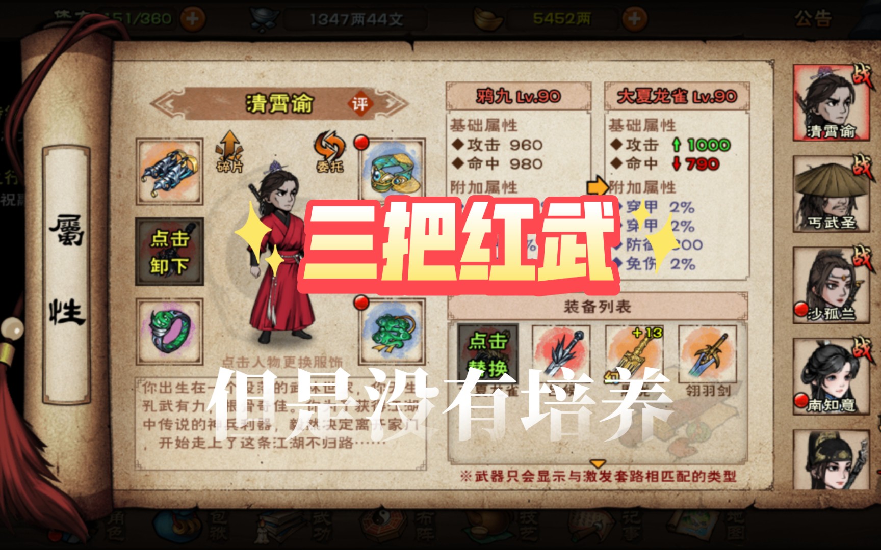 【烟雨江湖】当你同时拥有三把剑王阁红武