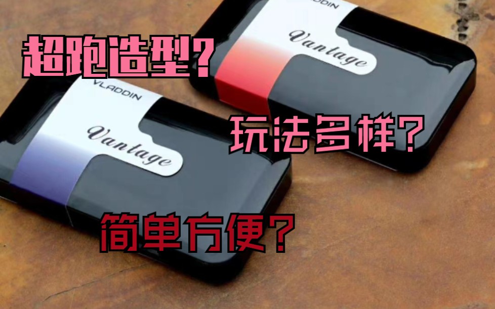 清耘蒸汽一百二十二期柳哥聊聊限量款“潮跑”造型POD瓦拉丁三代哔哩哔哩bilibili