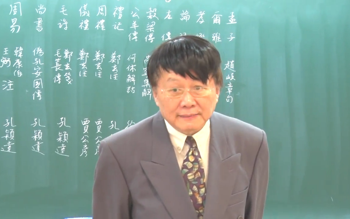 新竹清华大学古籍导读二经部概说朱晓海