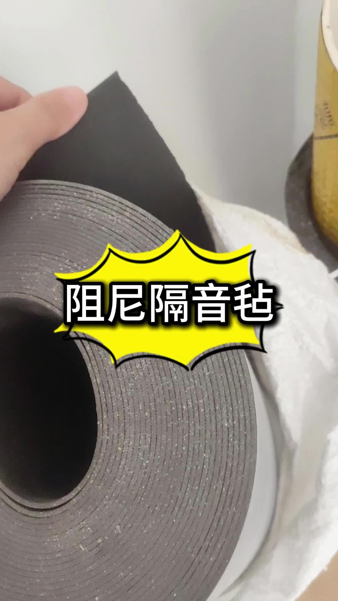 今天介绍的是阻尼隔音毡