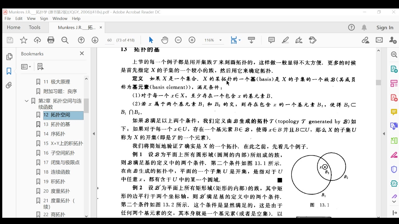 [图]基础拓扑学简介(张影)3