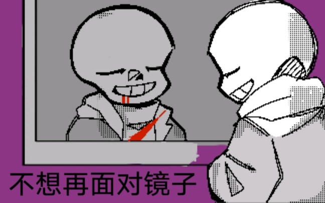 (手书/sans)逃避现实/水作哔哩哔哩bilibili