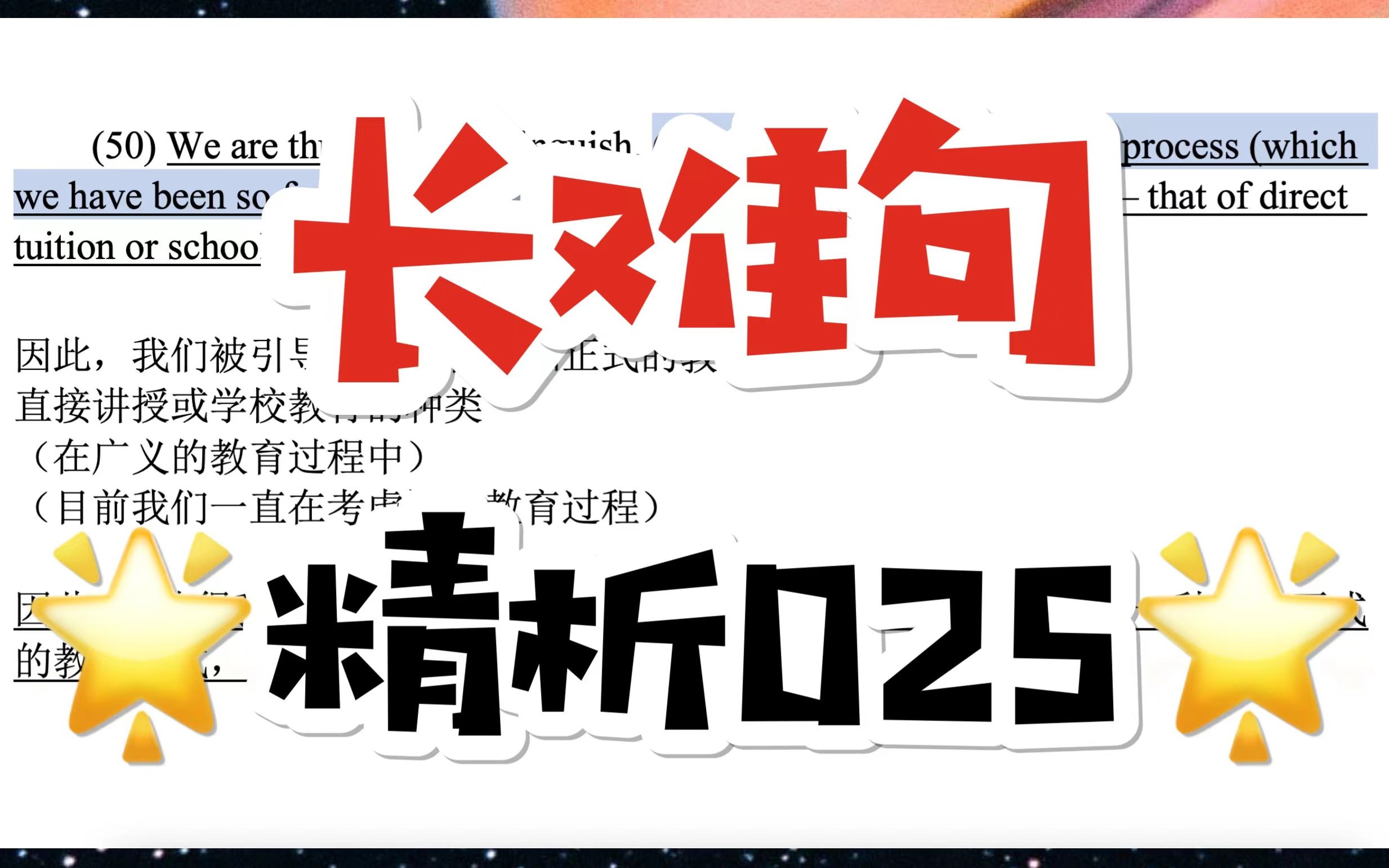 考研英语长难句精析025,本句知识点:1.插入语的识别与翻译,2.同位语的翻译,3.被动语态的翻译,4.定语从句的翻译等哔哩哔哩bilibili